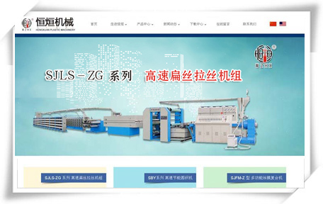 温州恒烜塑料机械有限公司网站制作案例